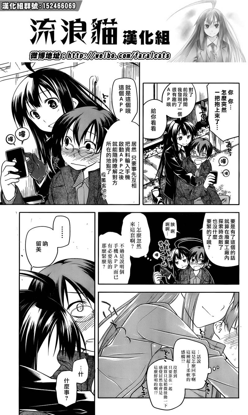 黑色天堂 第10话 第6页