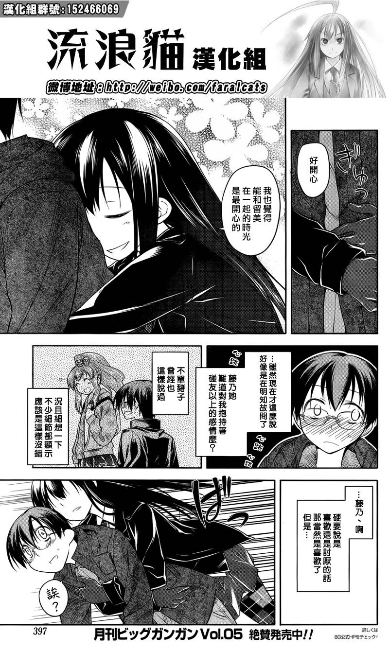 黑色天堂 第10话 第8页