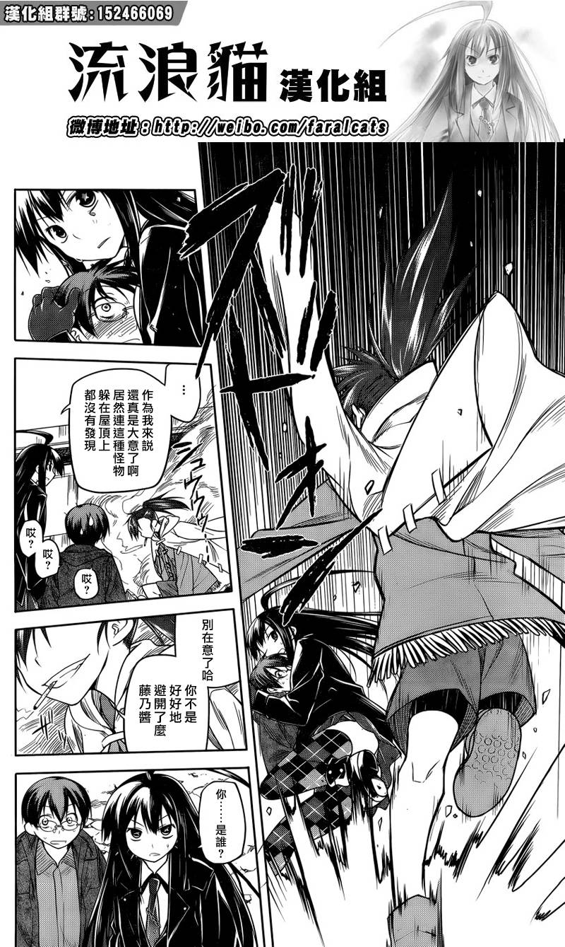 黑色天堂 第10话 第9页