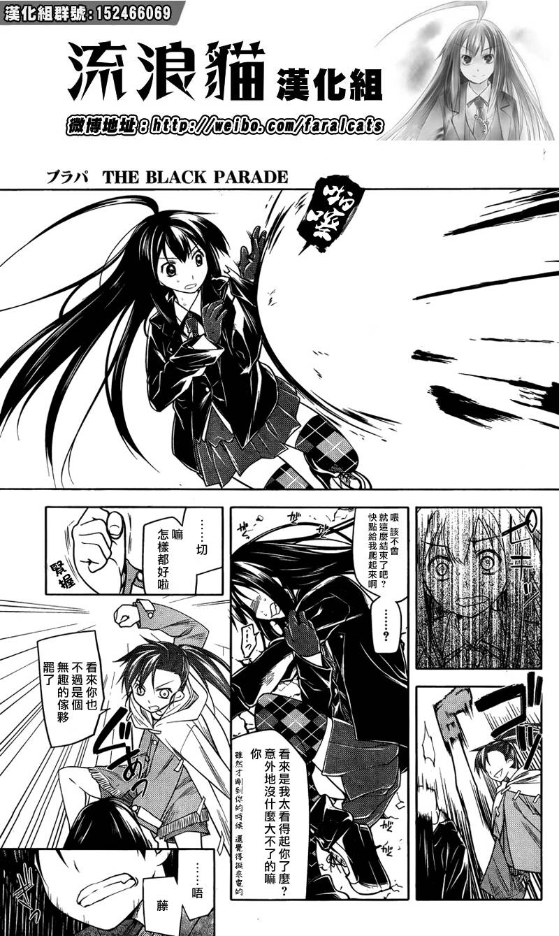 黑色天堂 第10话 第12页