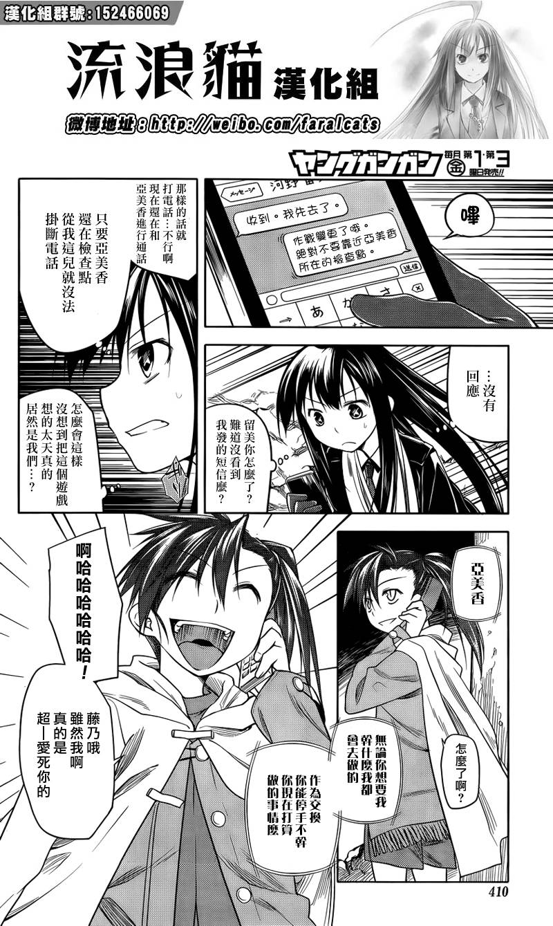 黑色天堂 第10话 第21页