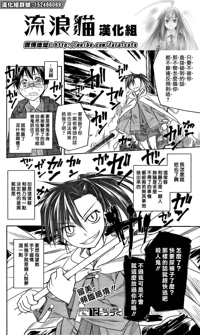 黑色天堂 第10话 第23页