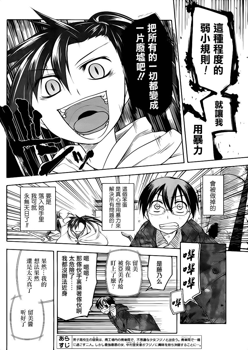 黑色天堂 第11话 第1页