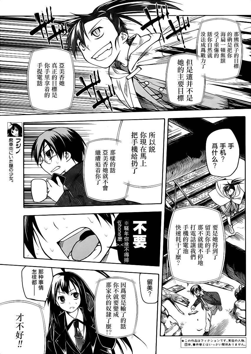 黑色天堂 第11话 第2页