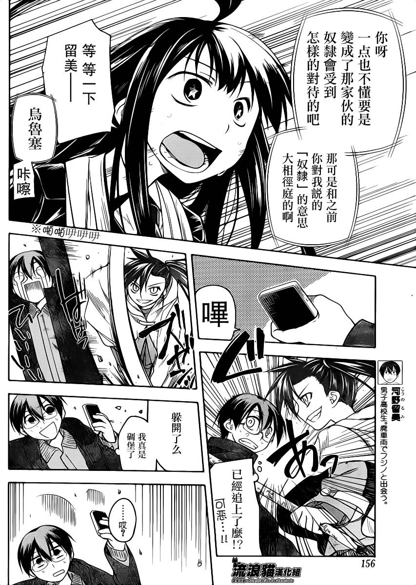 黑色天堂 第11话 第3页