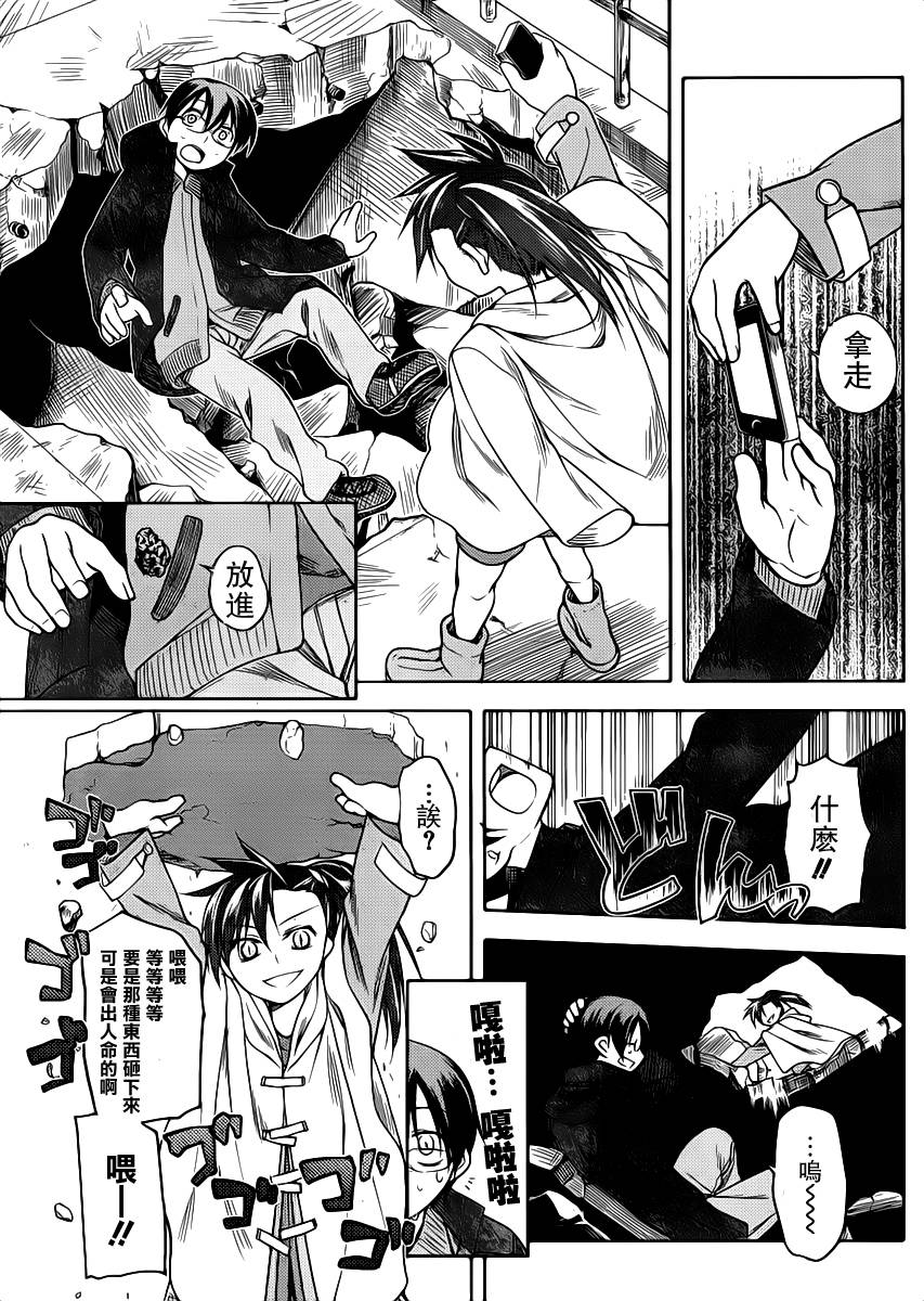 黑色天堂 第11话 第4页