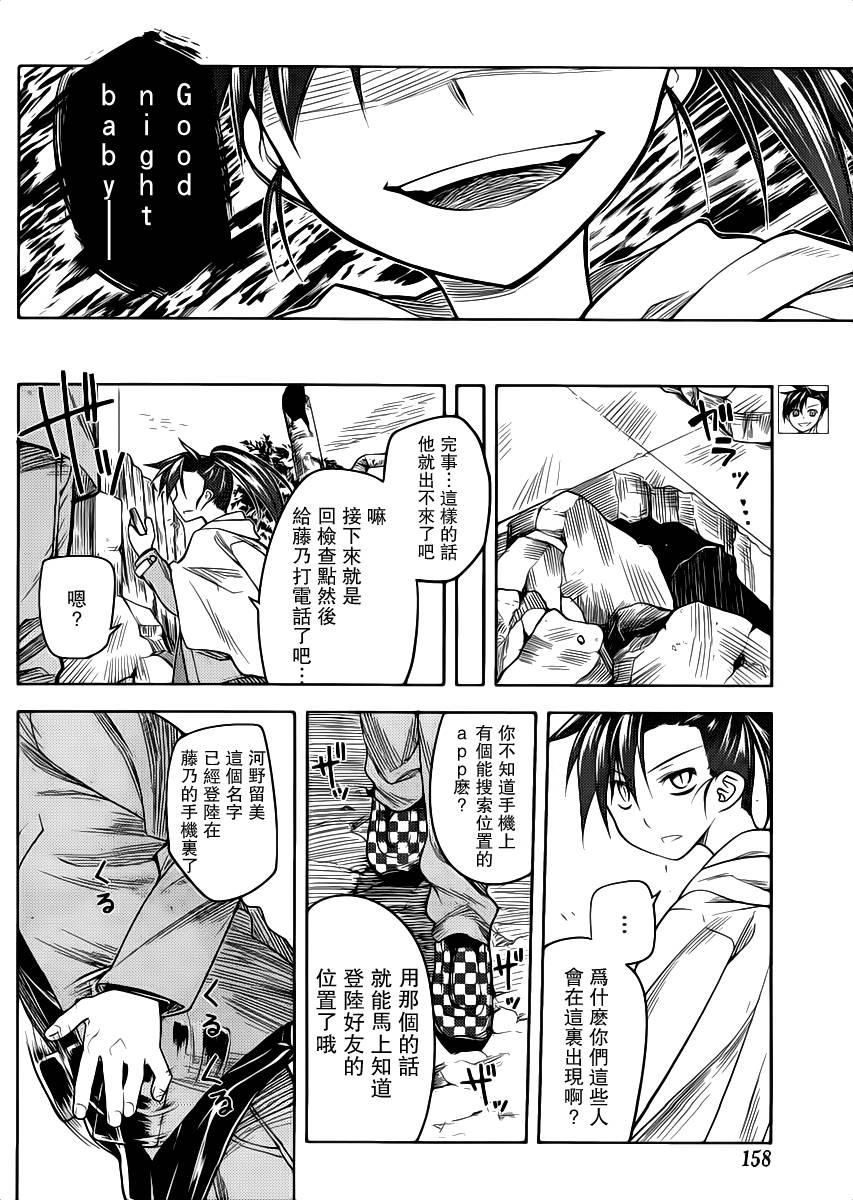 黑色天堂 第11话 第5页