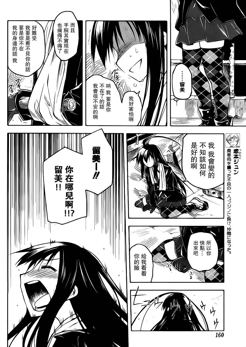 黑色天堂 第11话 第7页