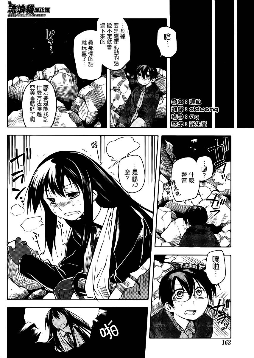 黑色天堂 第11话 第9页