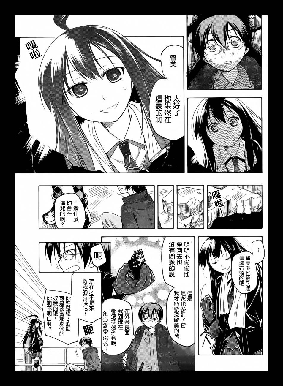 黑色天堂 第11话 第10页