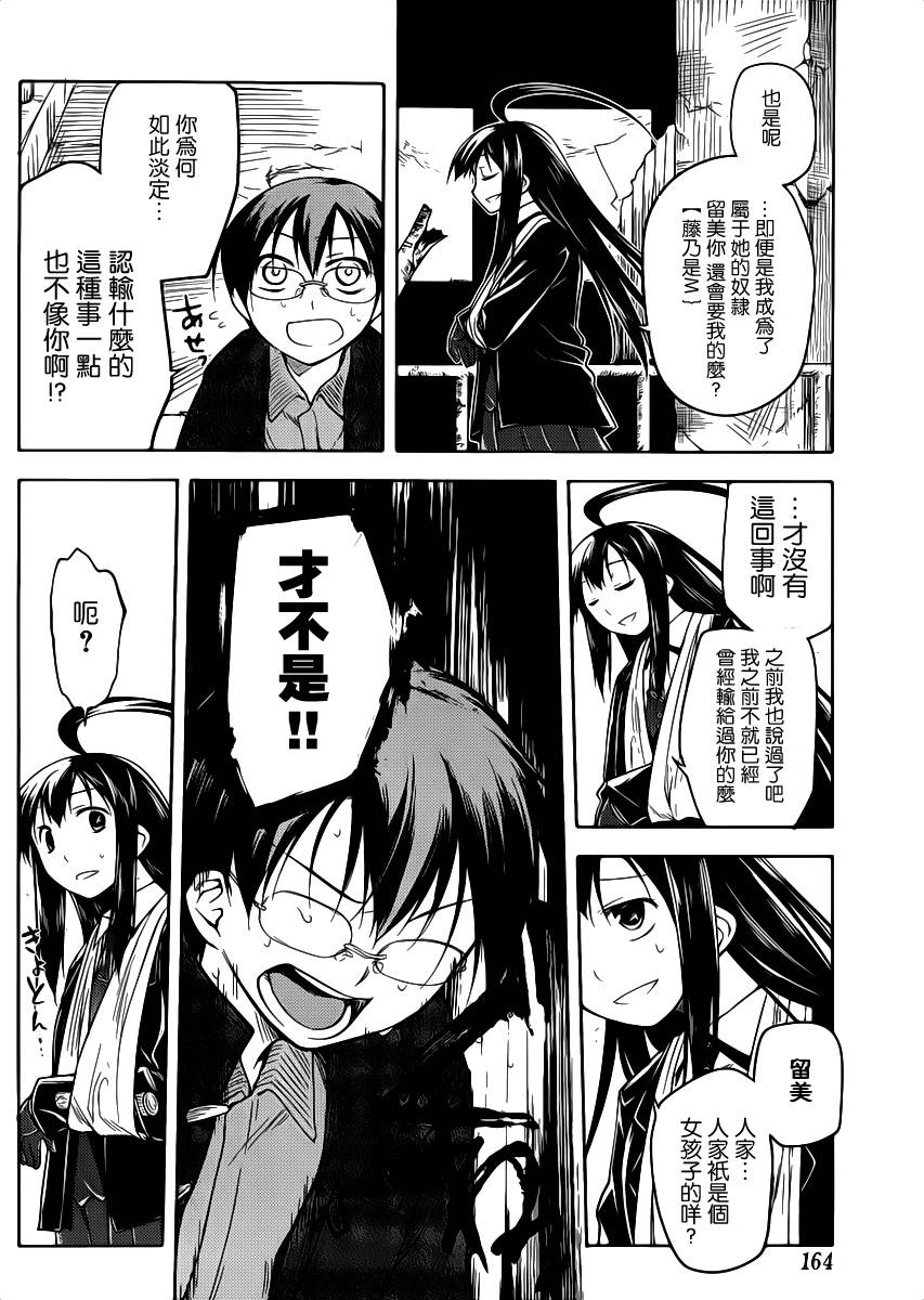 黑色天堂 第11话 第11页