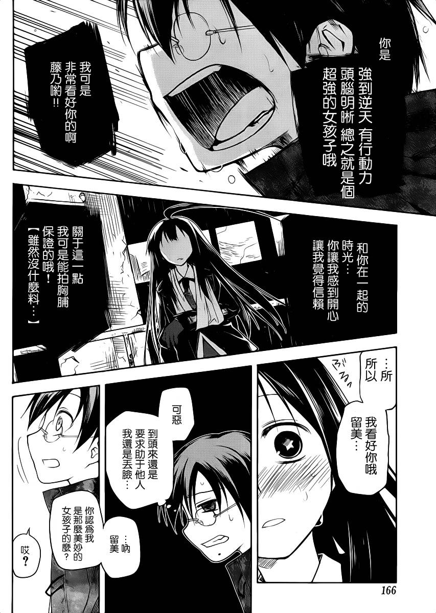 黑色天堂 第11话 第13页