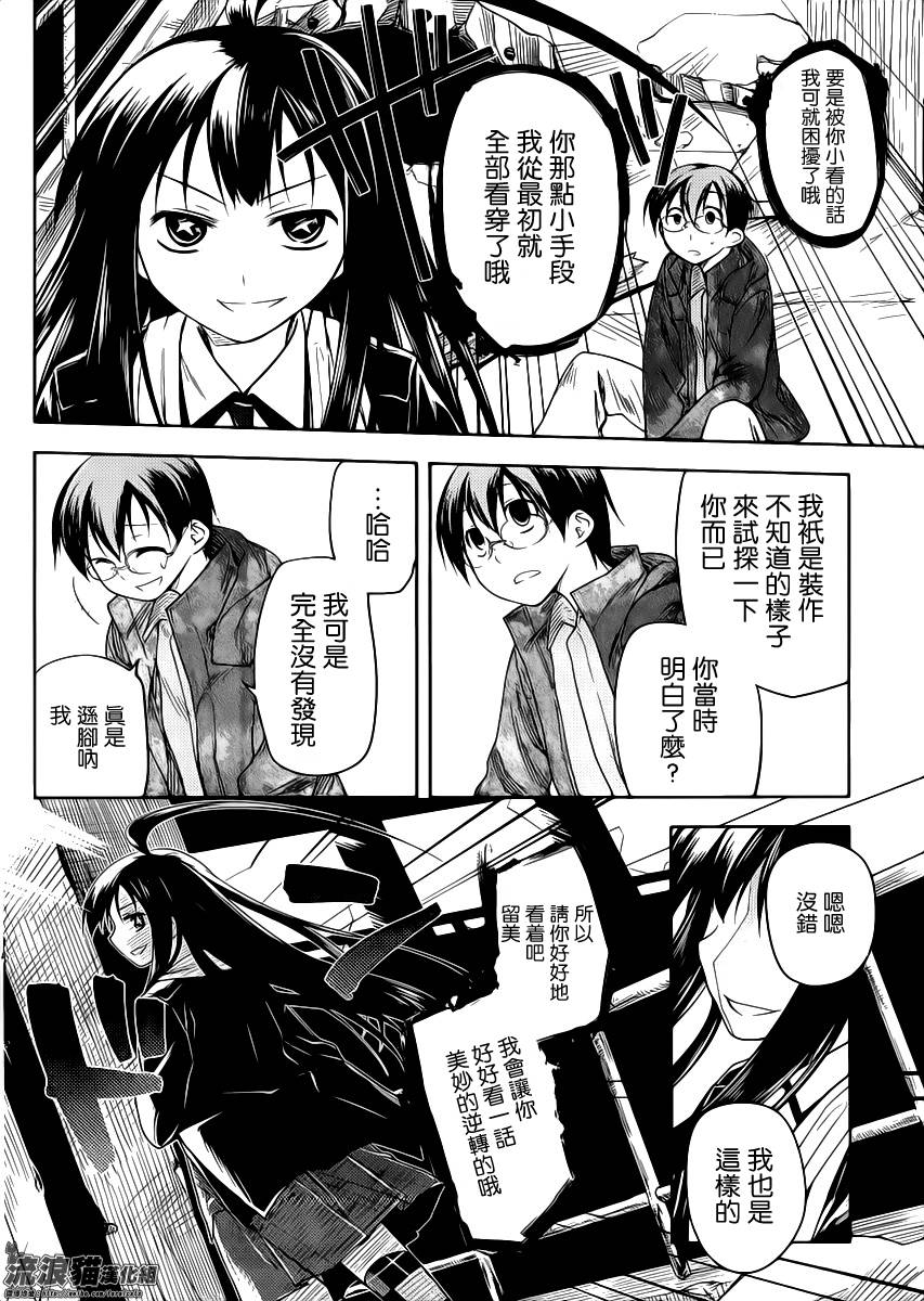 黑色天堂 第11话 第15页