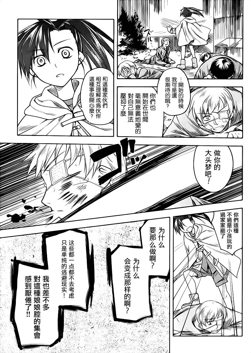 黑色天堂 第11话 第16页