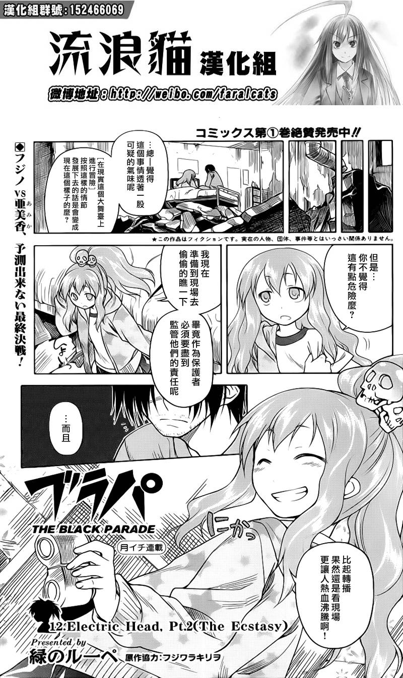 黑色天堂 第12话 第0页