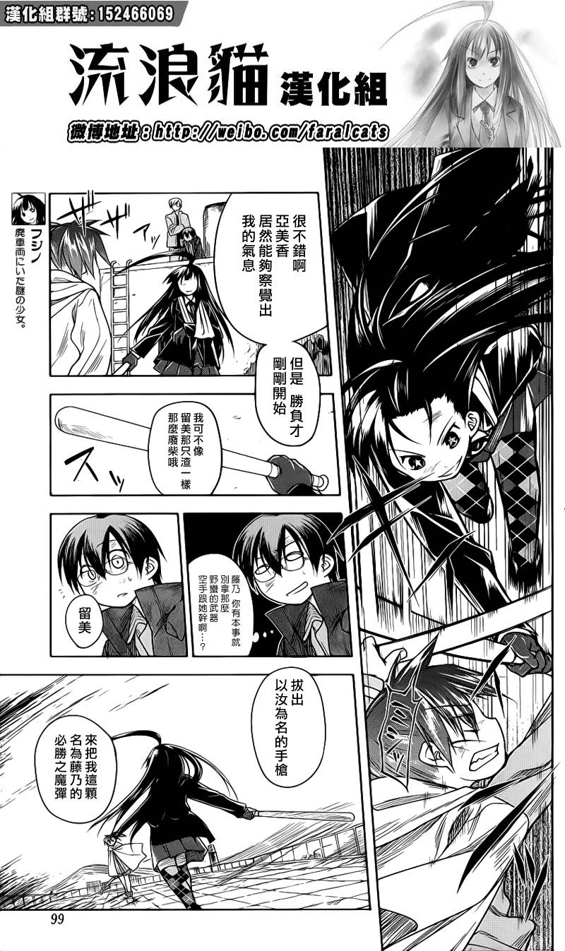 黑色天堂 第12话 第2页