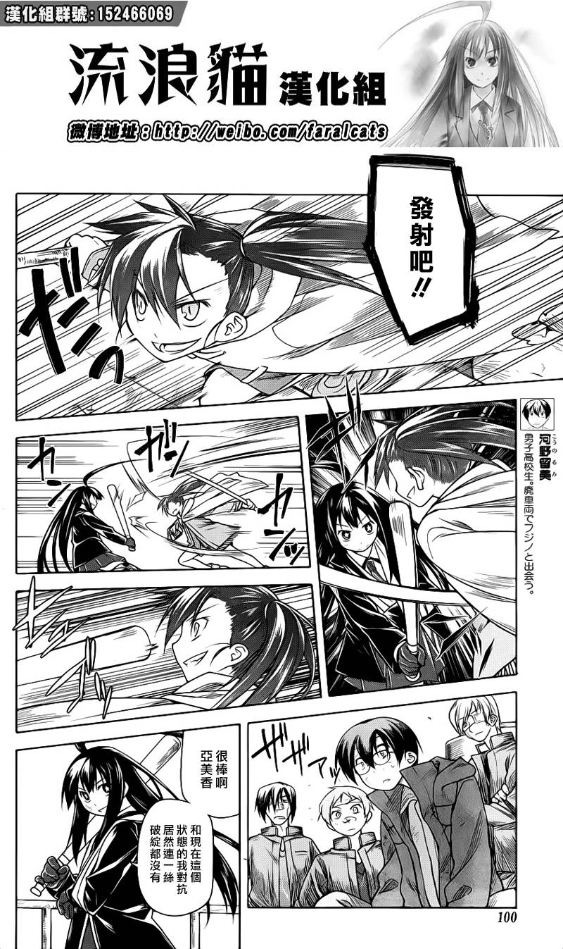 黑色天堂 第12话 第3页