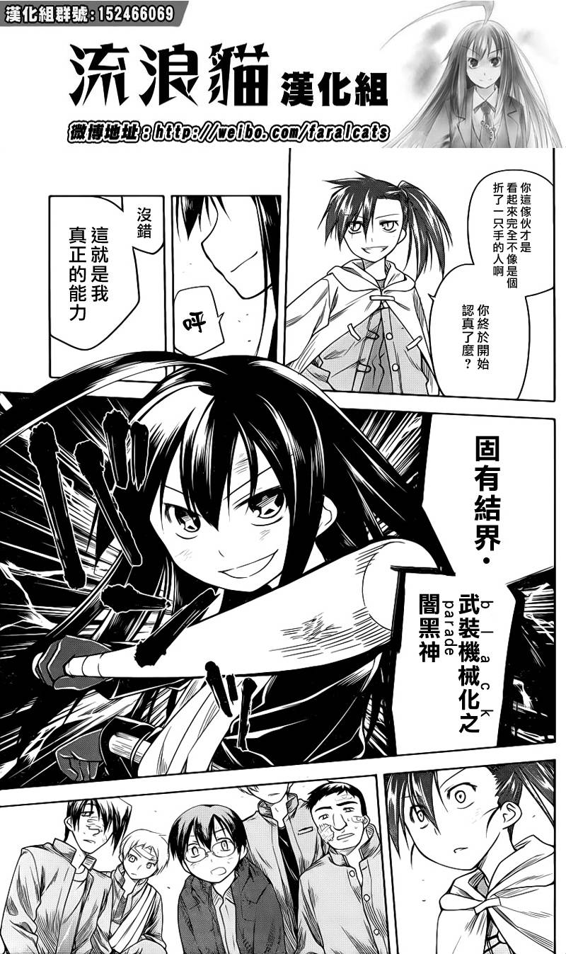 黑色天堂 第12话 第4页