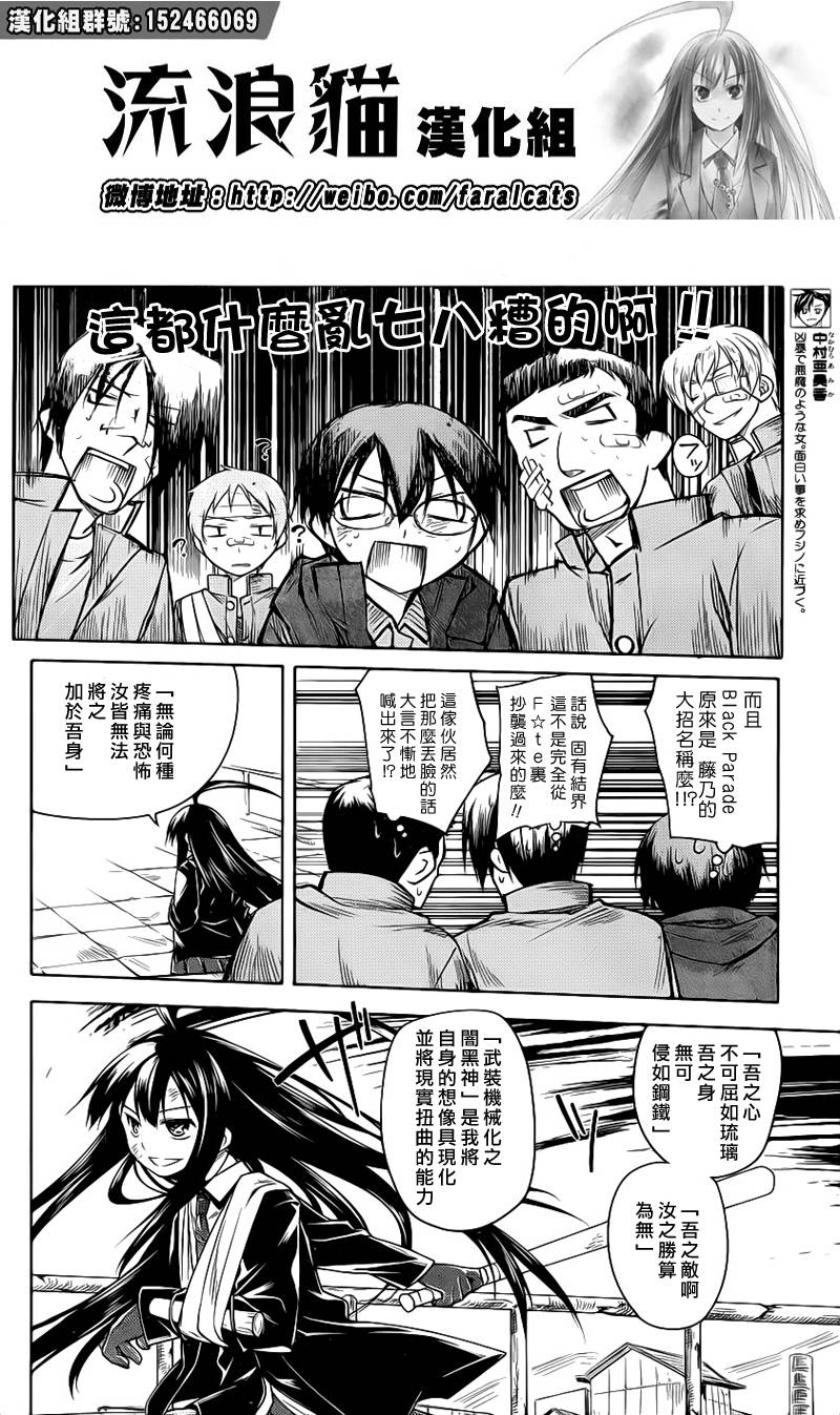 黑色天堂 第12话 第5页