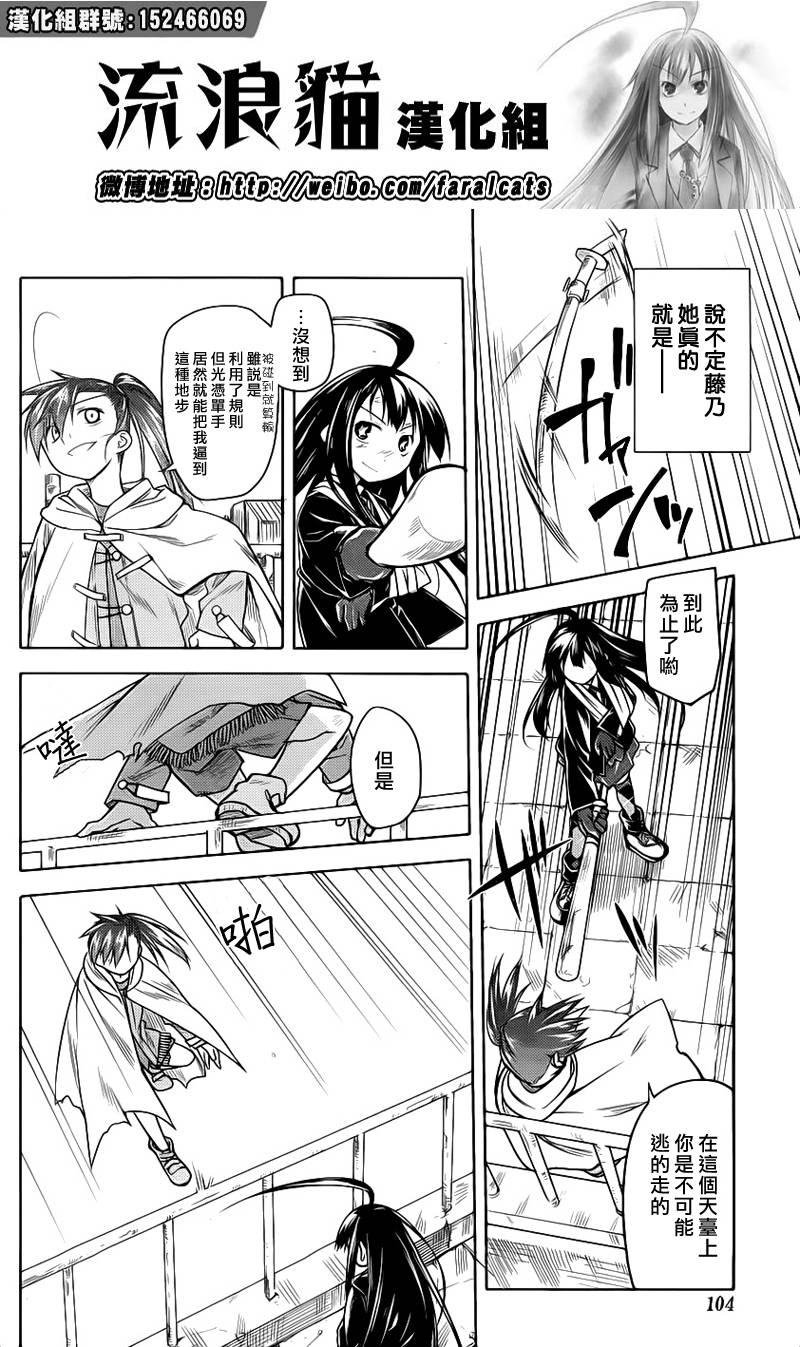 黑色天堂 第12话 第7页