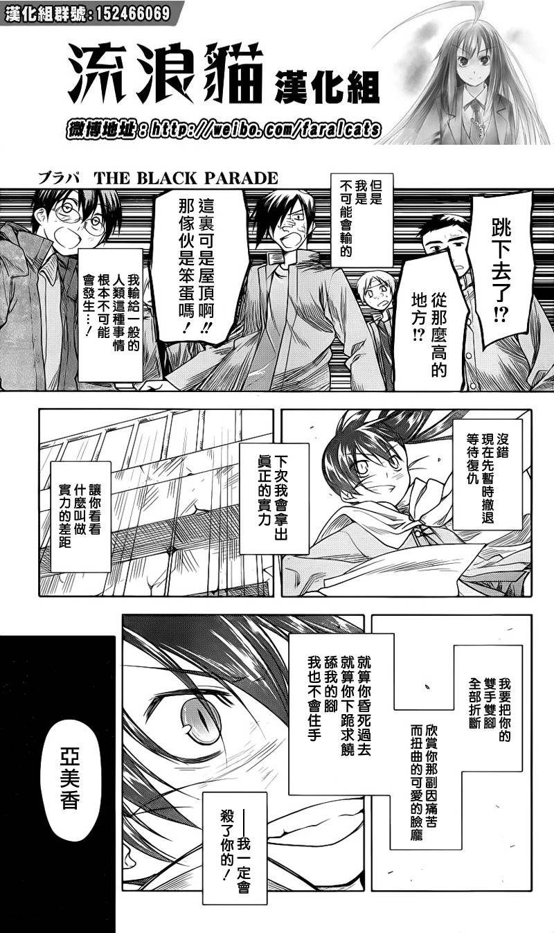 黑色天堂 第12话 第8页