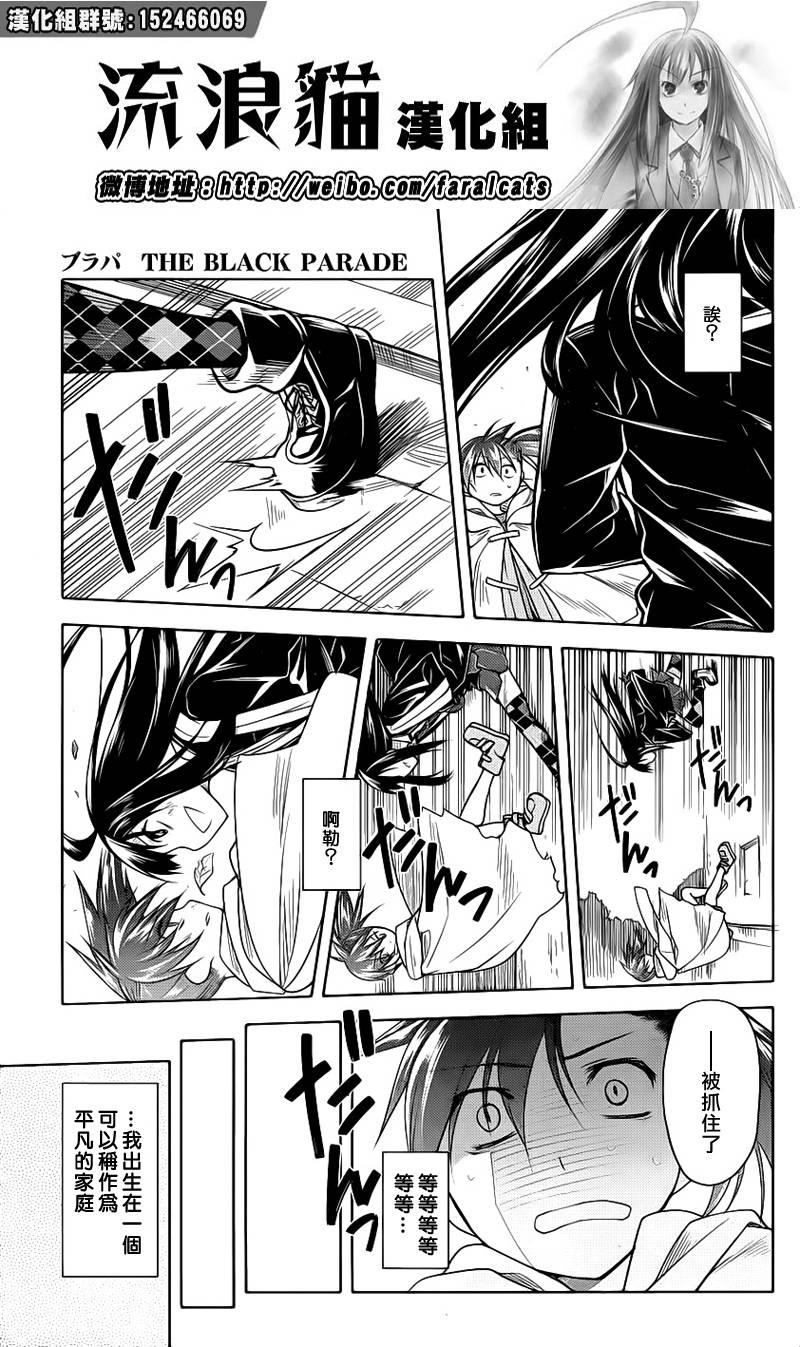 黑色天堂 第12话 第10页