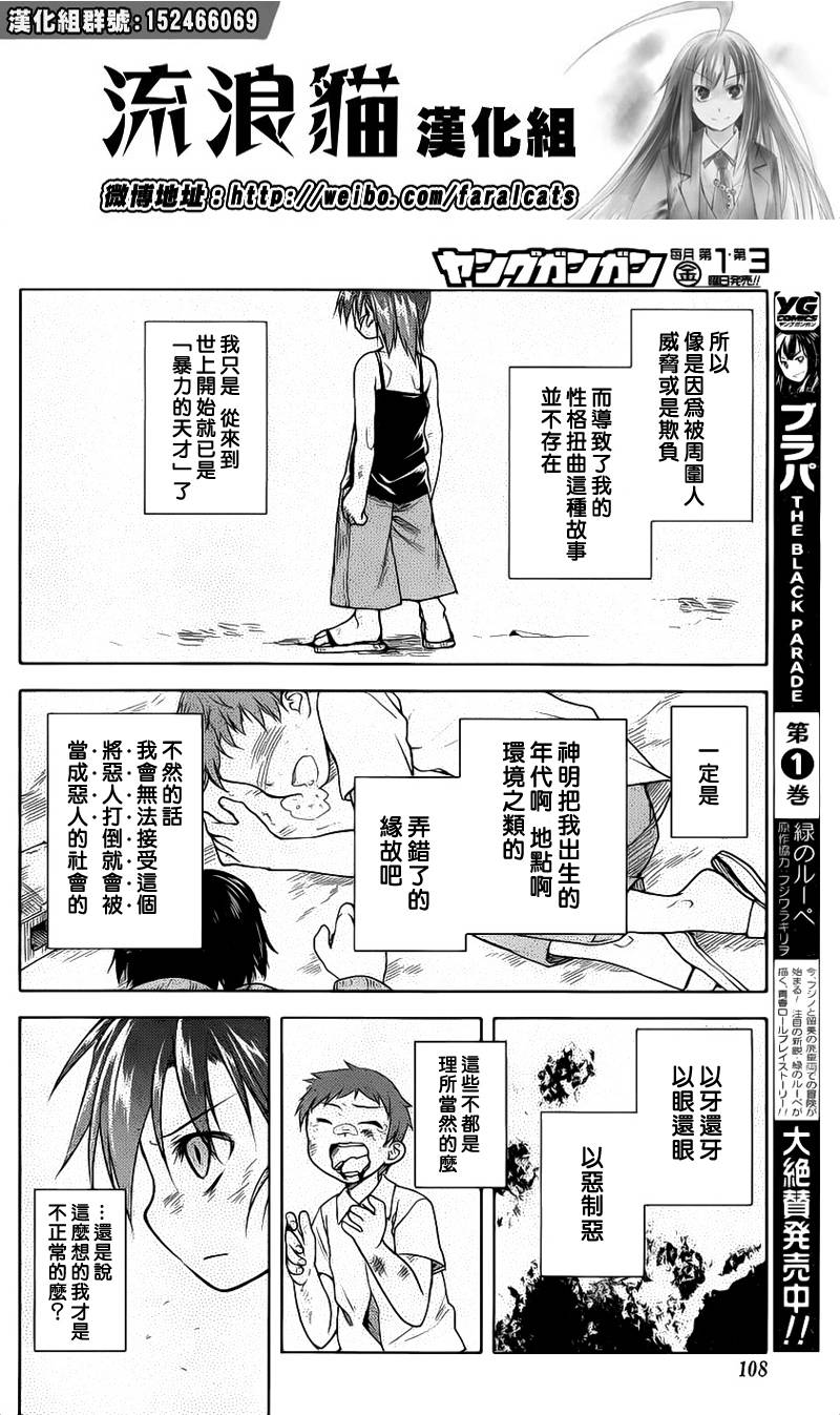 黑色天堂 第12话 第11页