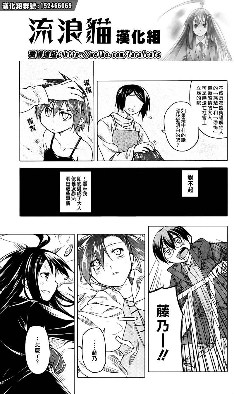 黑色天堂 第12话 第12页