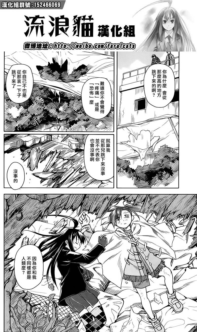 黑色天堂 第12话 第13页