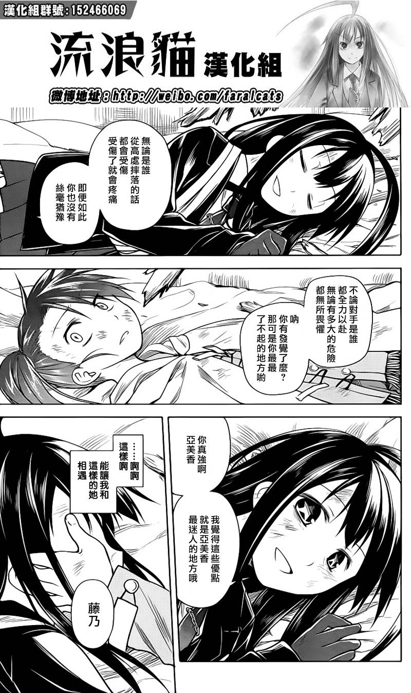 黑色天堂 第12话 第14页