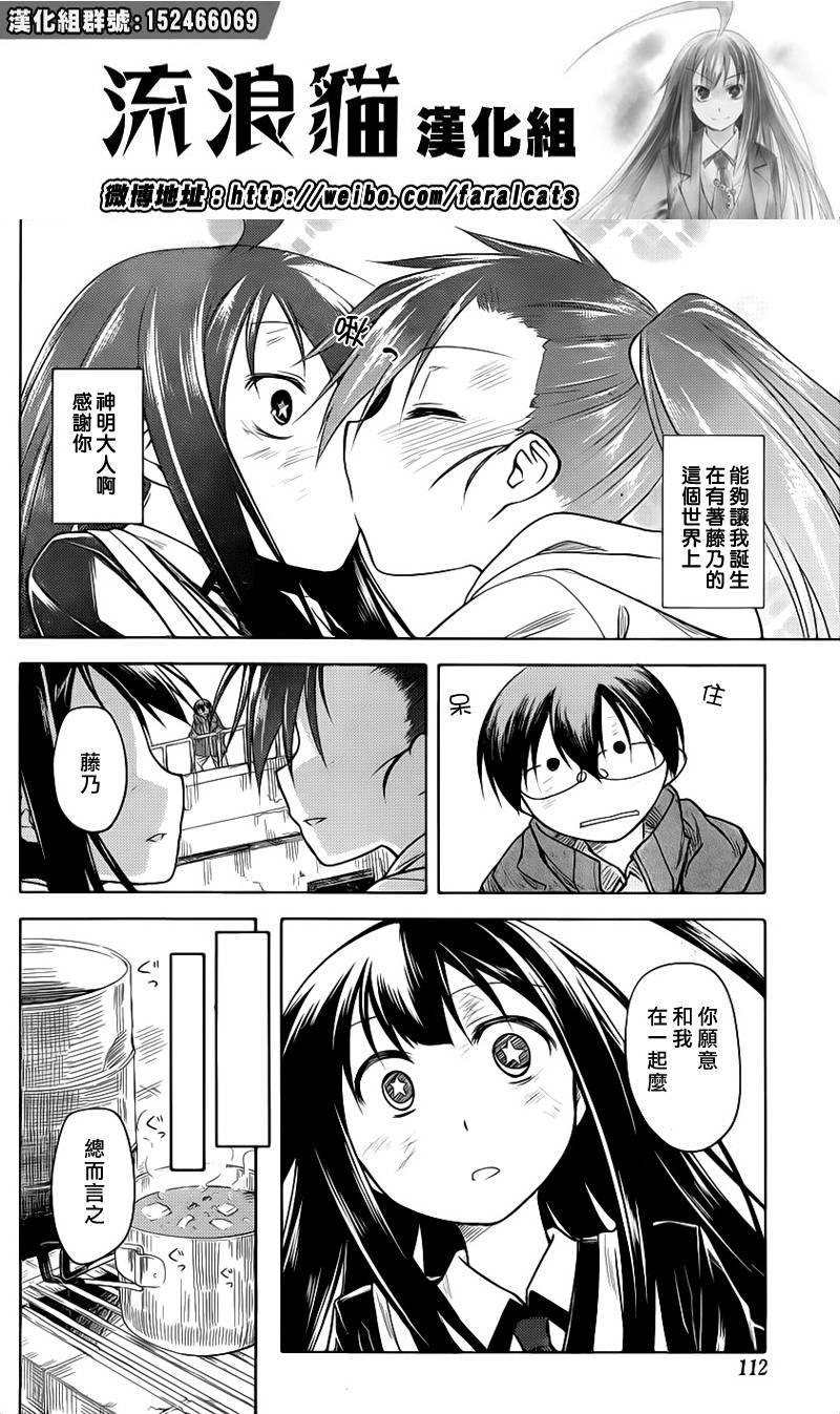 黑色天堂 第12话 第15页