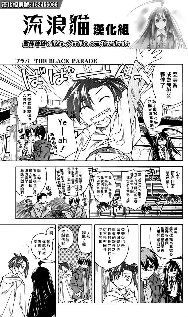 黑色天堂 第12话 第16页