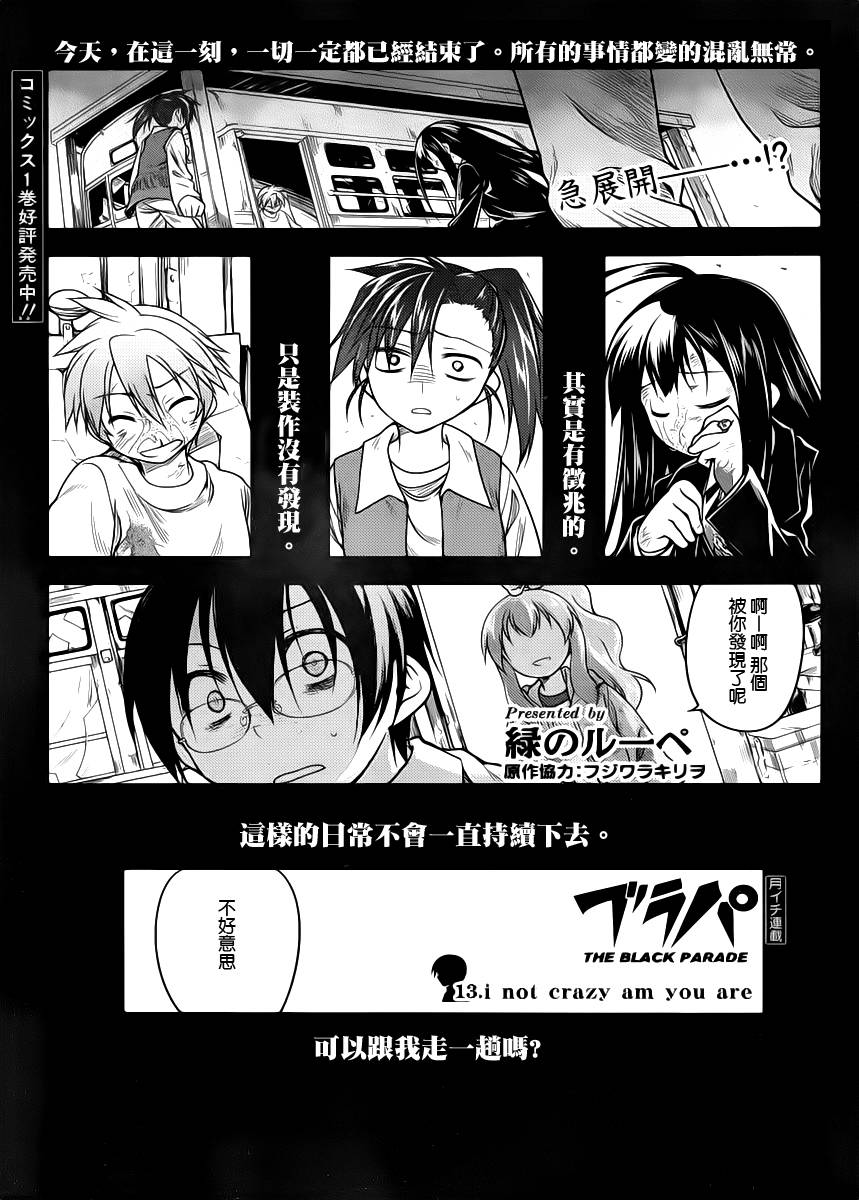 黑色天堂 第13话 第0页