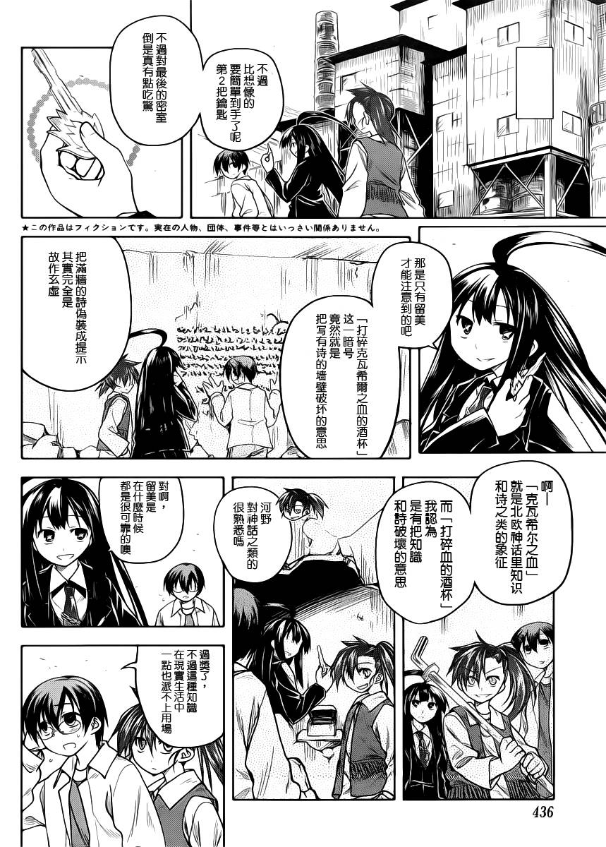 黑色天堂 第13话 第1页