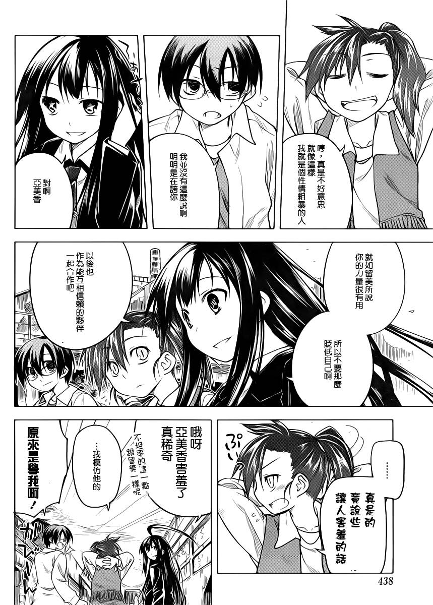 黑色天堂 第13话 第3页