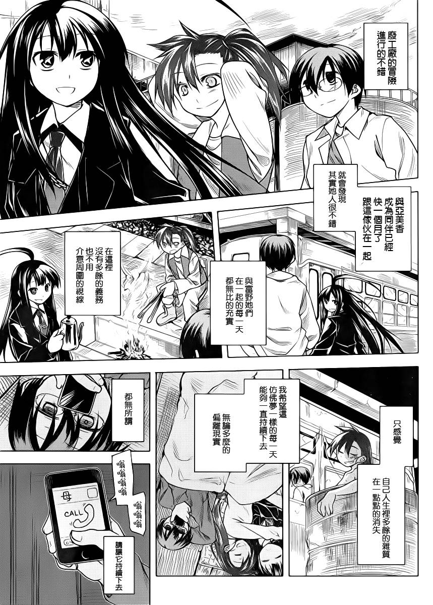 黑色天堂 第13话 第4页