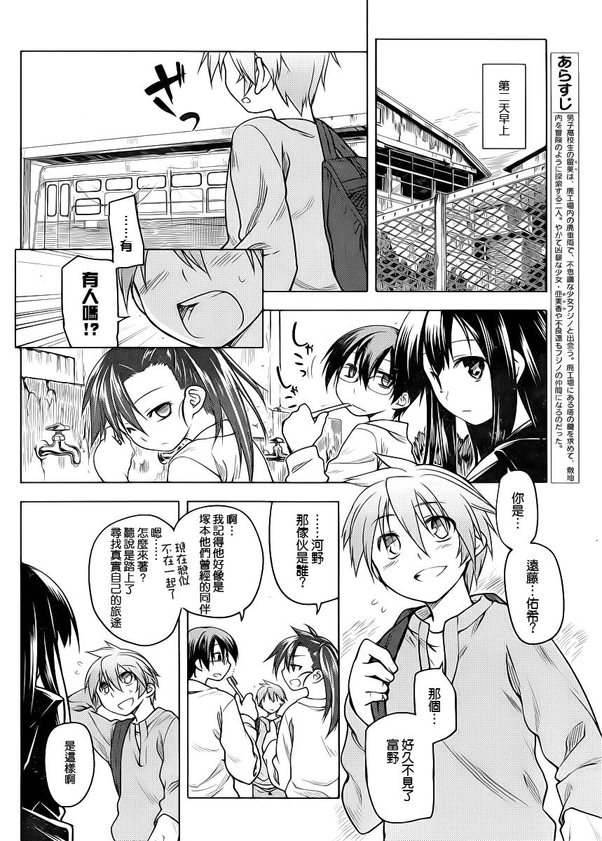 黑色天堂 第13话 第5页