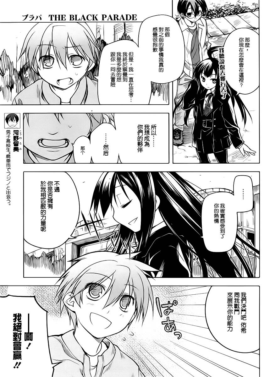 黑色天堂 第13话 第6页