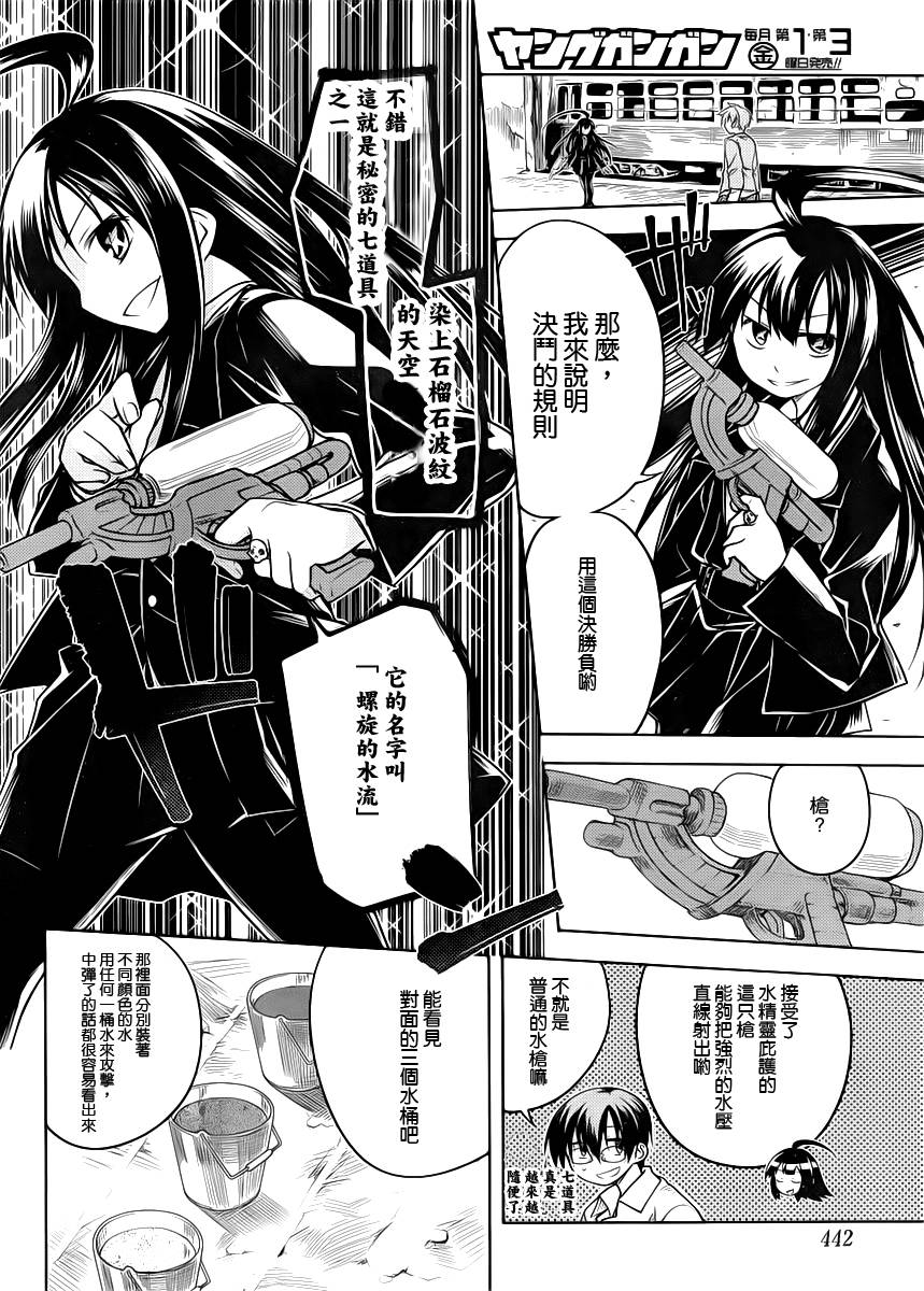 黑色天堂 第13话 第7页