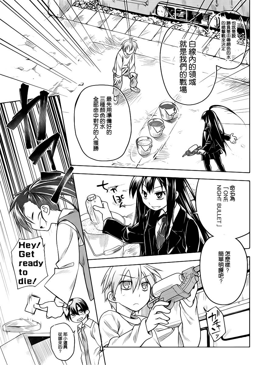 黑色天堂 第13话 第8页