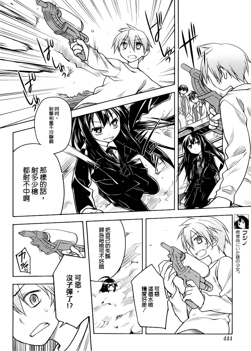 黑色天堂 第13话 第9页