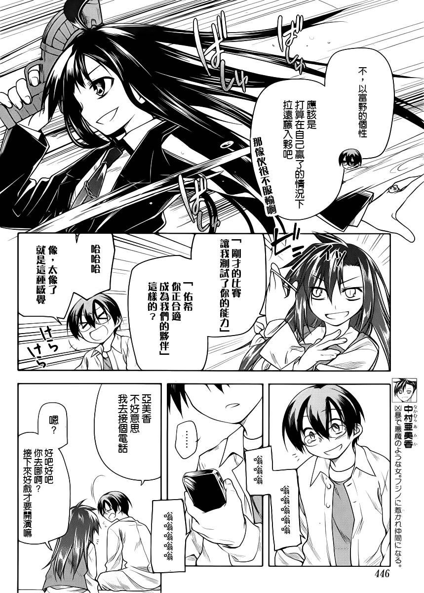 黑色天堂 第13话 第11页