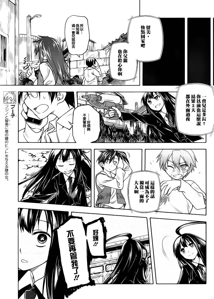 黑色天堂 第13话 第12页