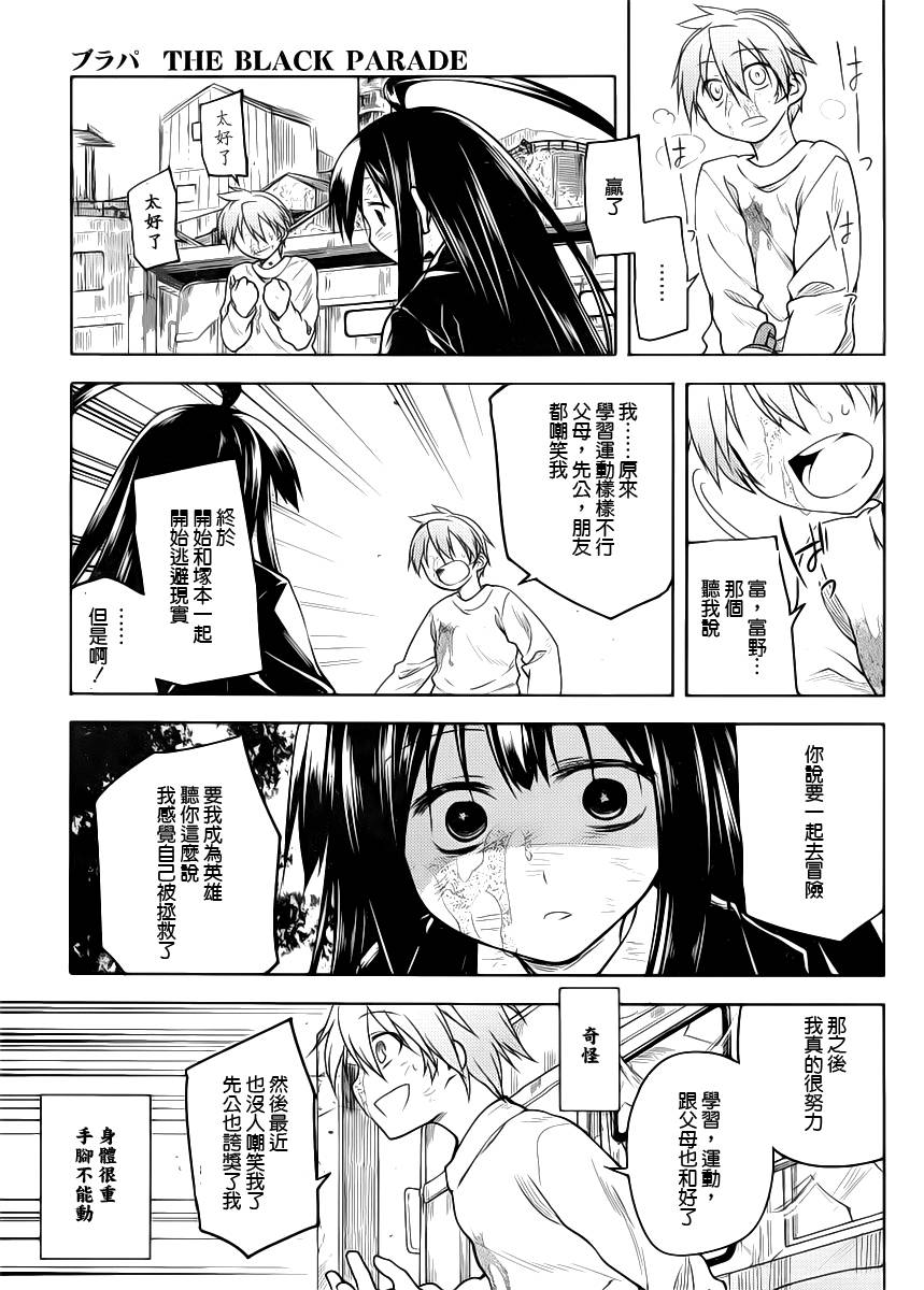 黑色天堂 第13话 第14页