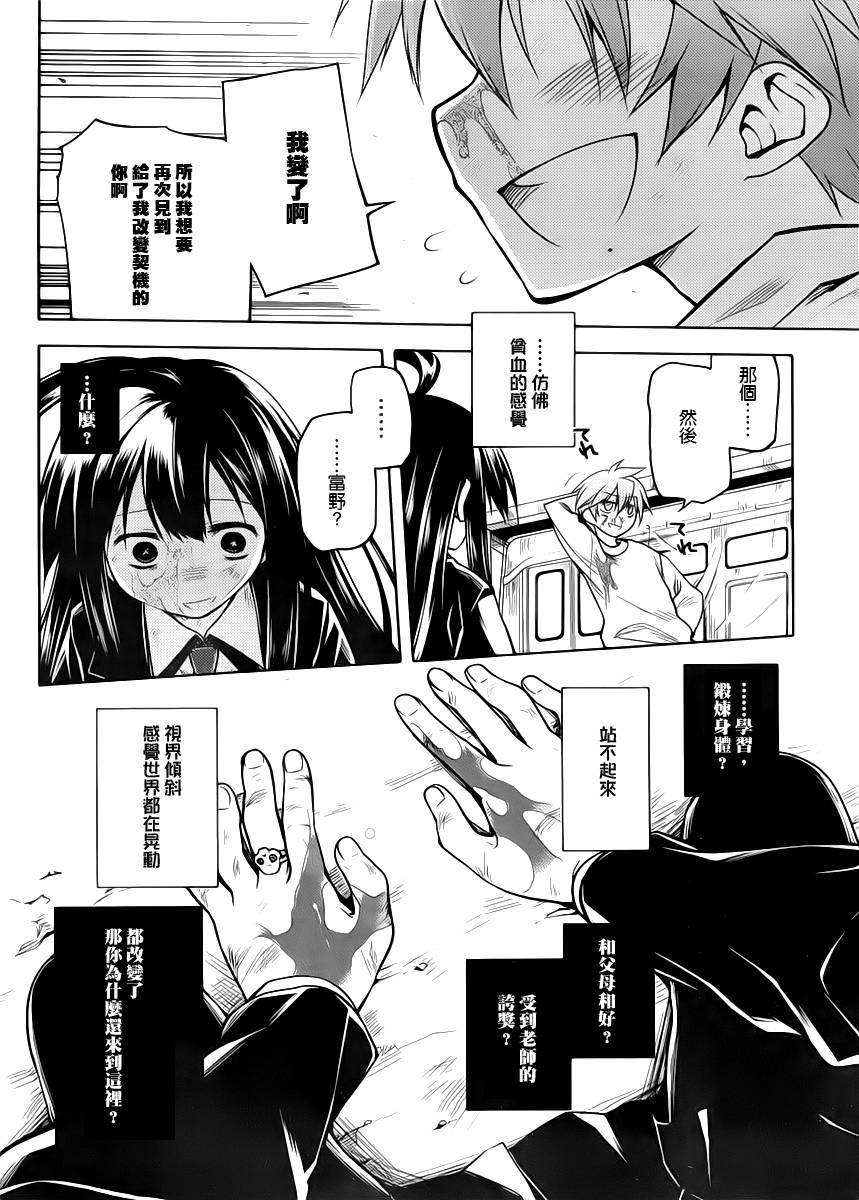 黑色天堂 第13话 第15页