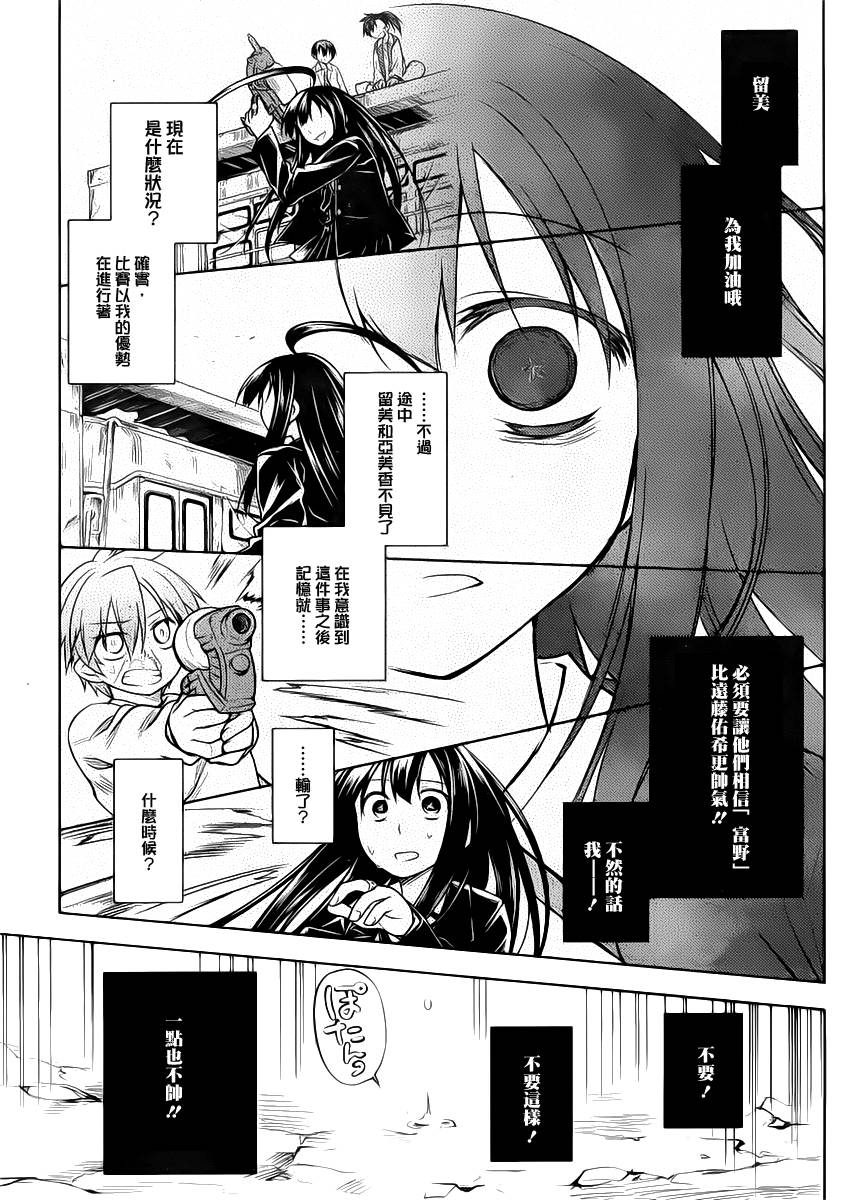 黑色天堂 第13话 第16页