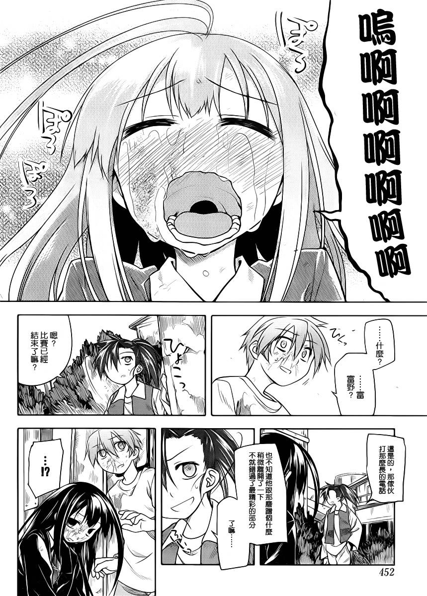 黑色天堂 第13话 第17页