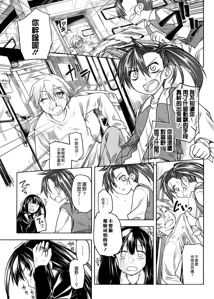 黑色天堂 第13话 第18页