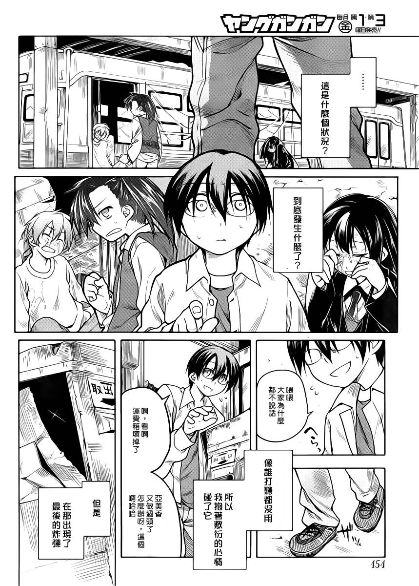 黑色天堂 第13话 第19页