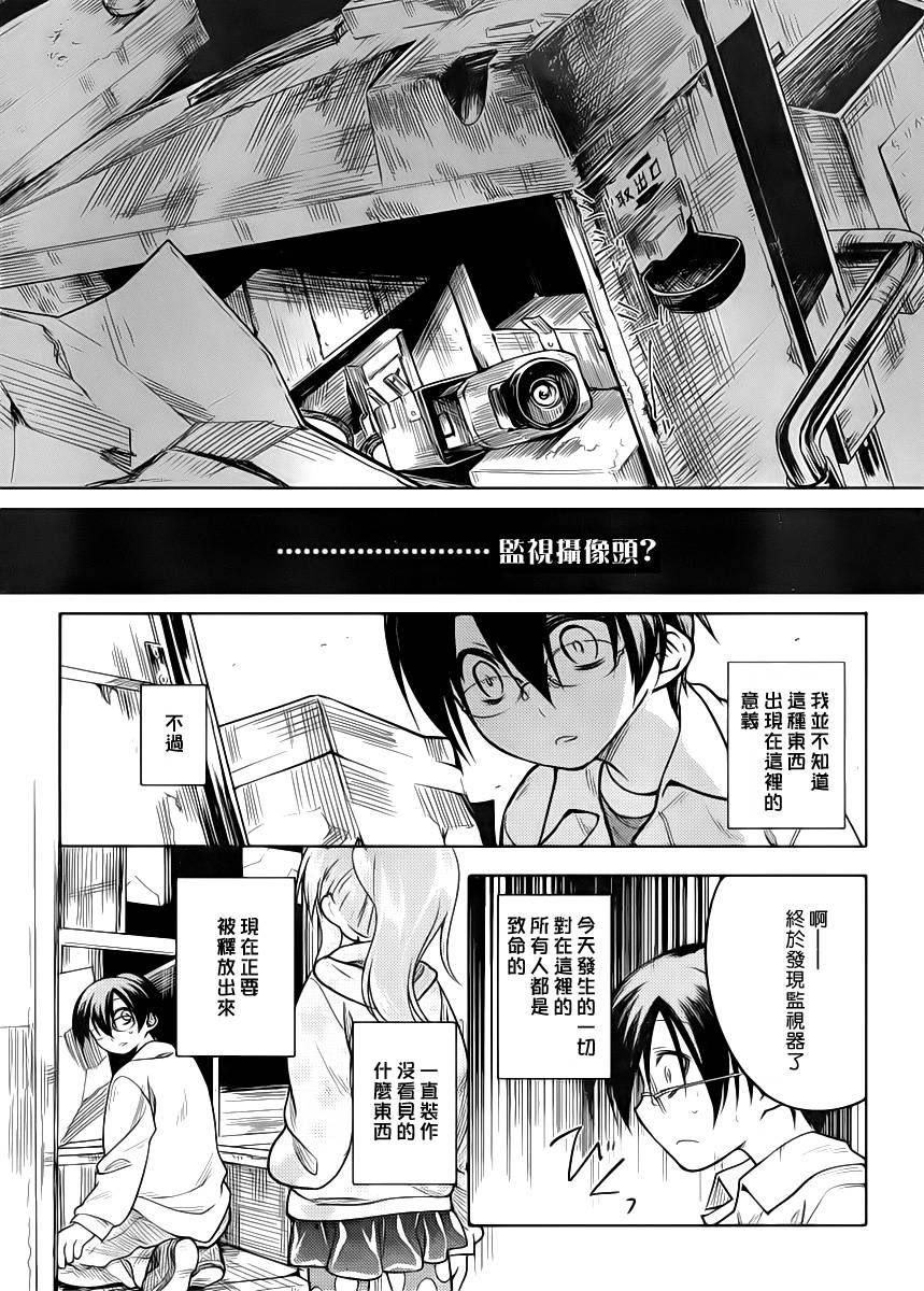 黑色天堂 第13话 第20页